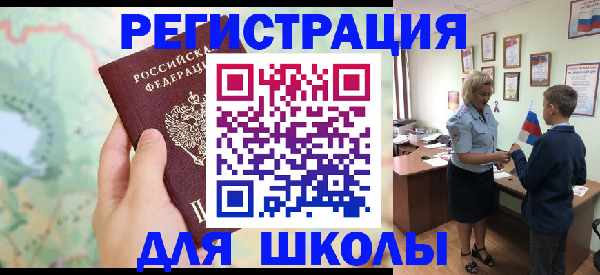 регистрация для школы в Жирновске