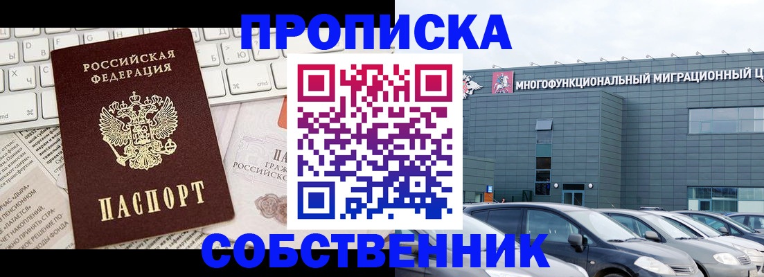 прописка для работы в Жирновске